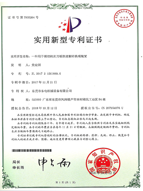 Toden Machinery utility model patent certificate
